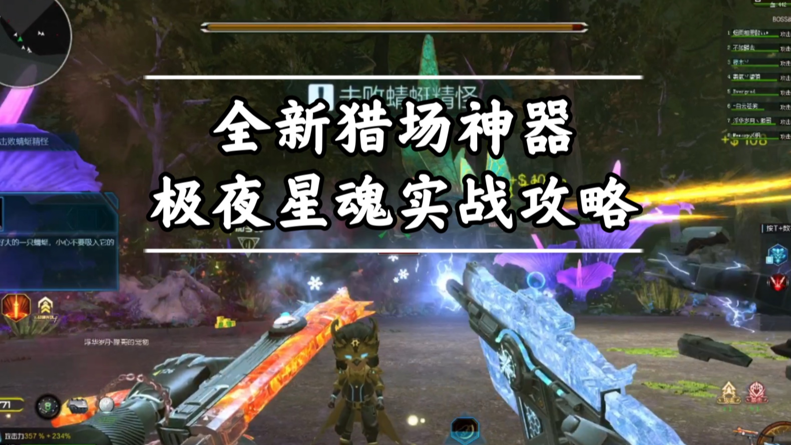 逆战 全新猎场神器 极夜星魂/双星实战攻略