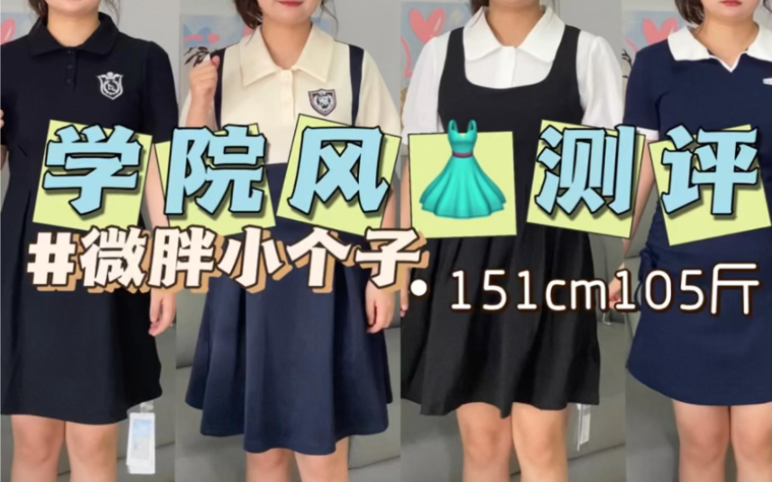 学院风只有上小学的时候不爱!现在越来越爱了哔哩哔哩bilibili