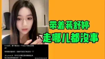 Download Video: 蒋舒婷因英语好被左婧媛疯狂夸夸，给蹄蹄整不好意思了…