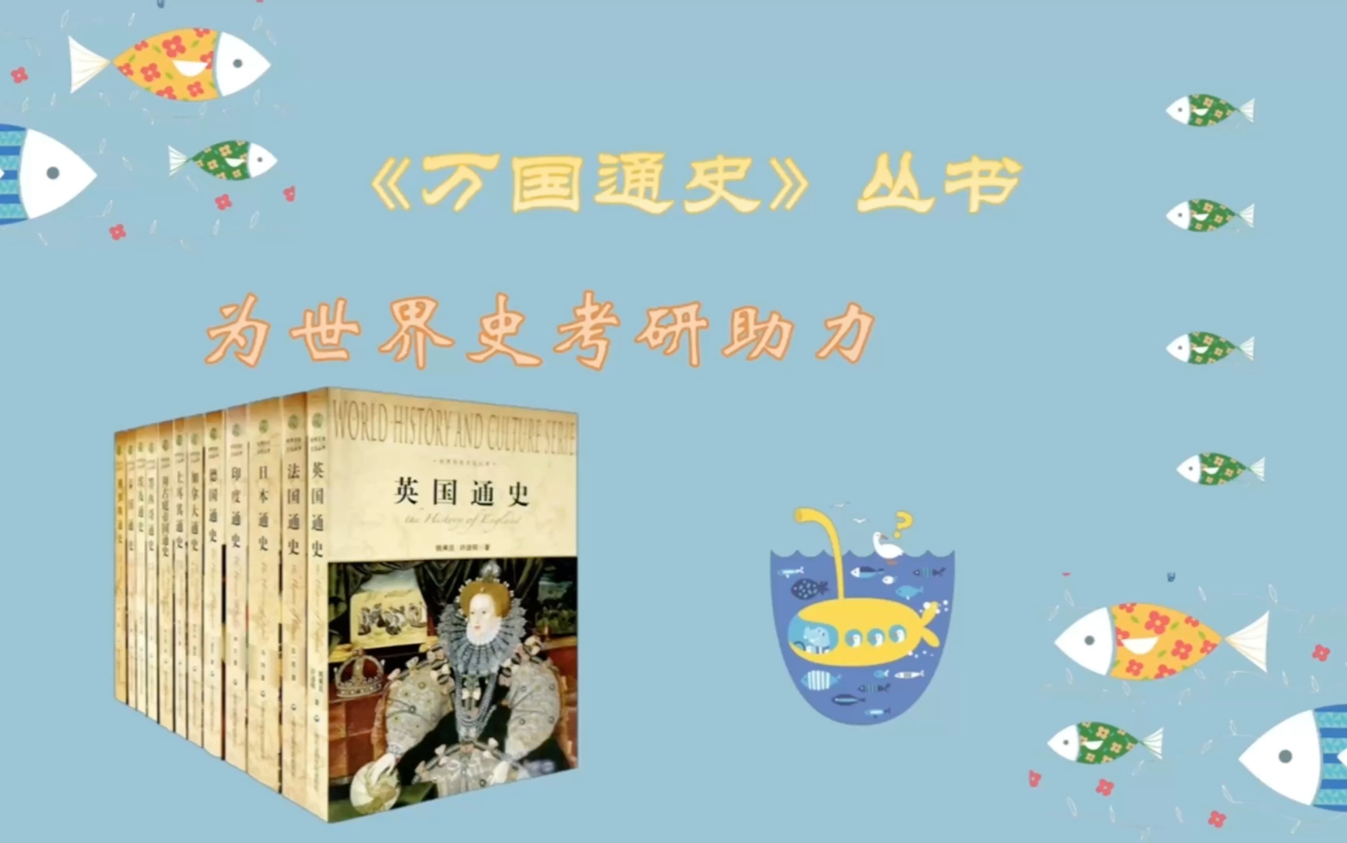 世界史考研知识扩充书籍推荐—《万国通史》丛书:涨分利器哔哩哔哩bilibili