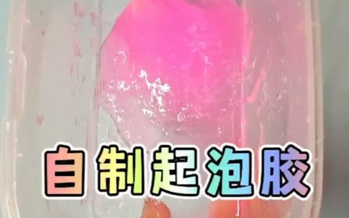 3种材料自制起泡胶哔哩哔哩bilibili