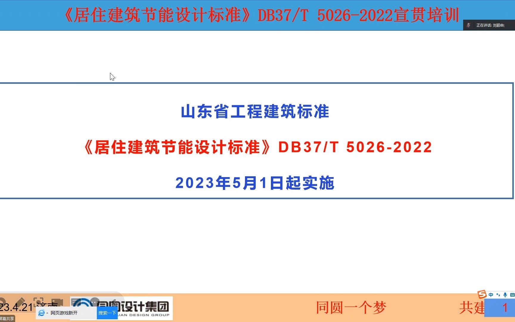 《居住建筑节能设计标准》DB37/T 50262022 贯宣哔哩哔哩bilibili