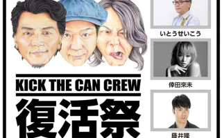 Kick The Can Crew 搜索结果 哔哩哔哩 Bilibili