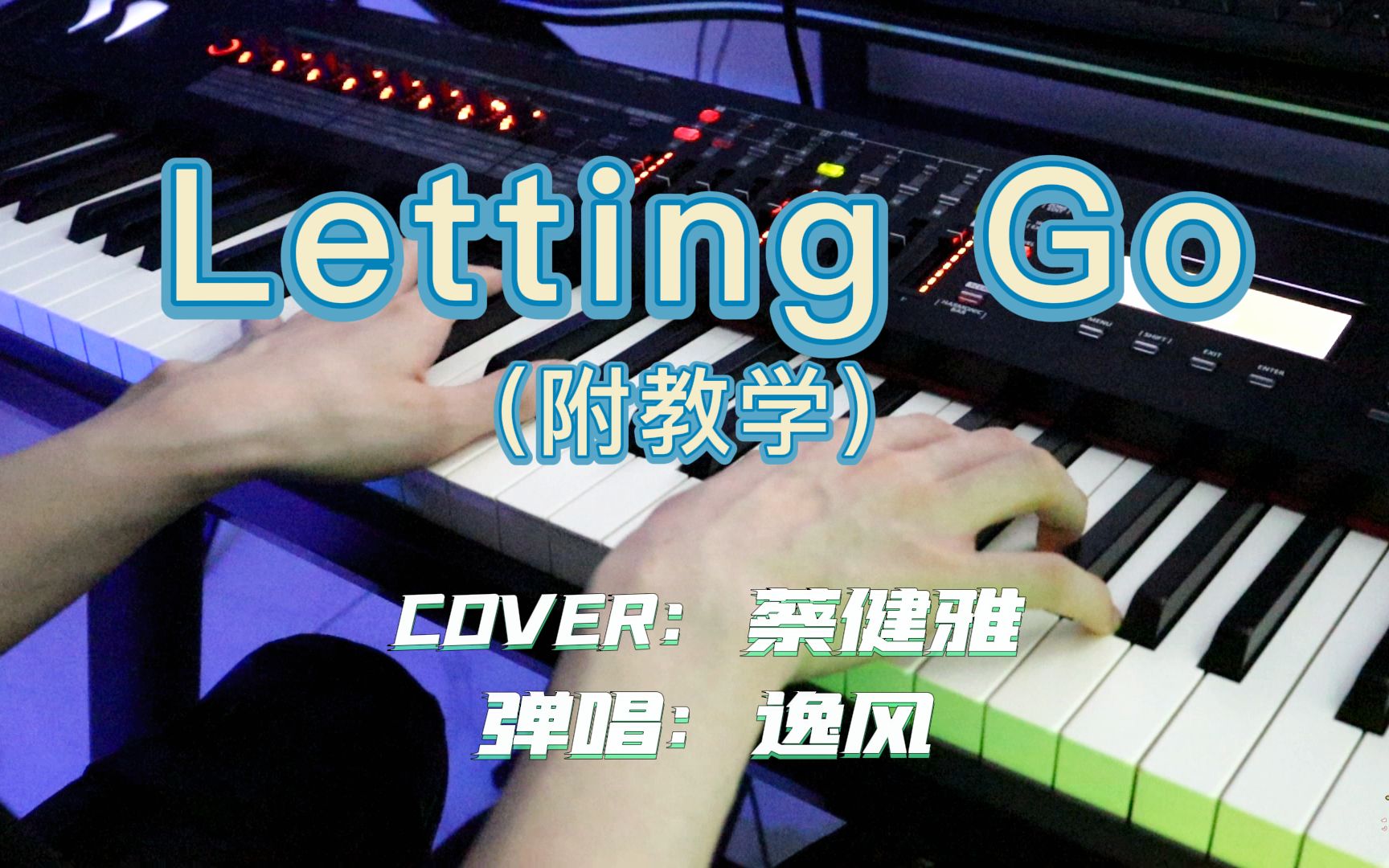 前奏一开始就emo了!蔡健雅《Letting Go》钢琴弹唱教学~哔哩哔哩bilibili