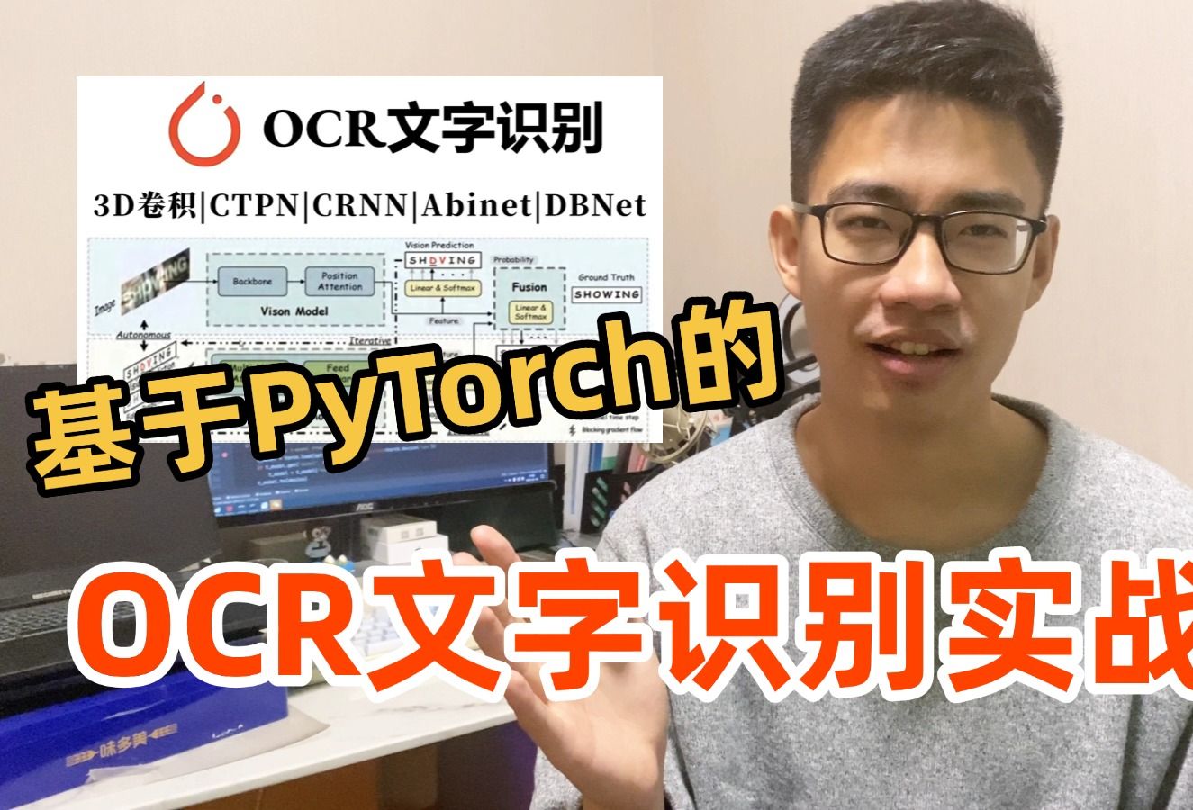 【基于pytorch的OCR】2024年最容易上手的ORC文字识别项目实战,迪哥一小时详解原理+代码解析,看完即可跑通!哔哩哔哩bilibili