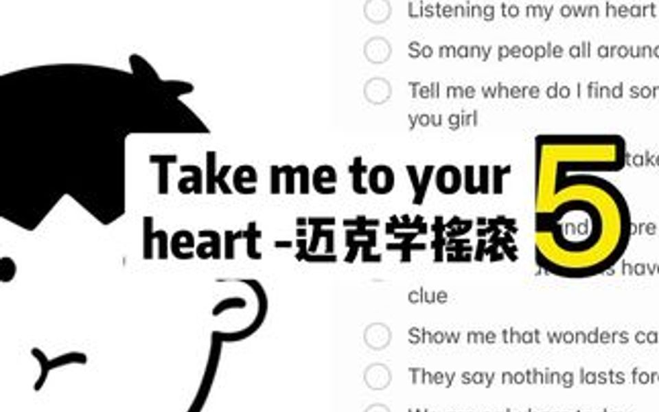 [图]和 一起 浅唱一下take me to your heart