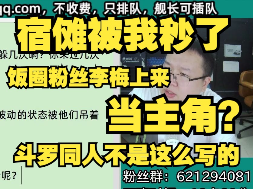 宿傩被我秒了,饭圈粉丝李梅上来当主角?斗罗同人不是这么写的呀,哥!哔哩哔哩bilibili