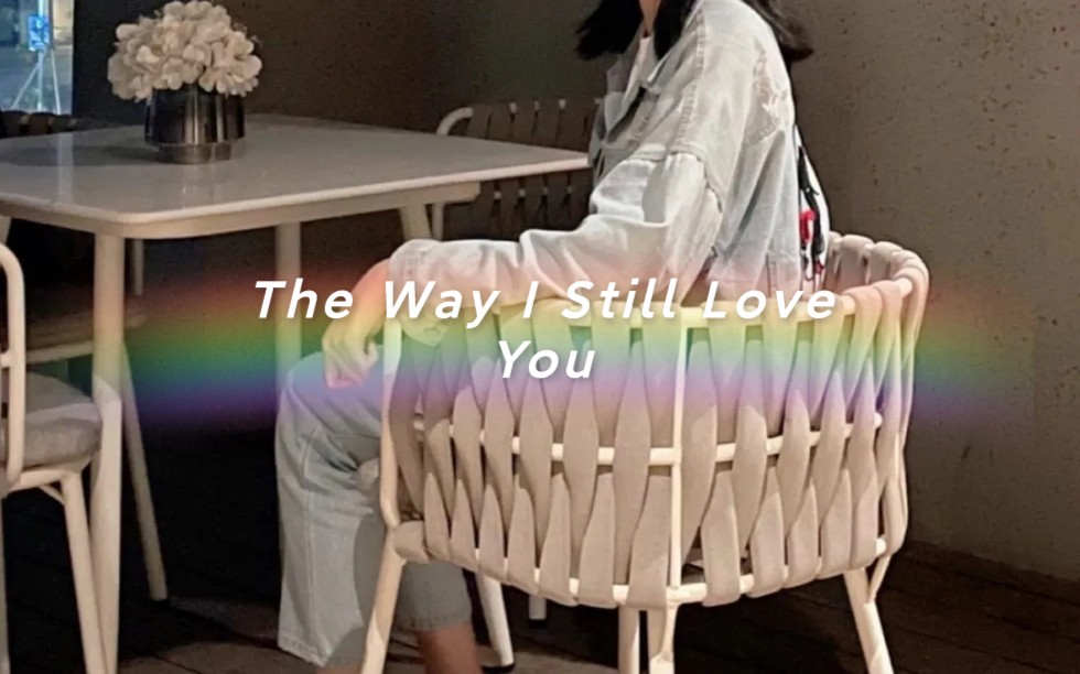 [图]The Way I Still Love You.