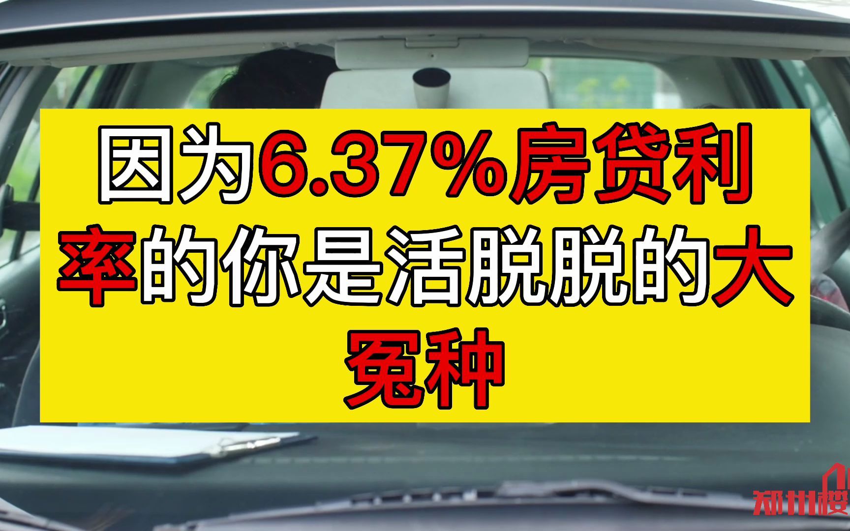 最近大家特别关心 为什么银行不给转按揭 看完点赞转发!哔哩哔哩bilibili