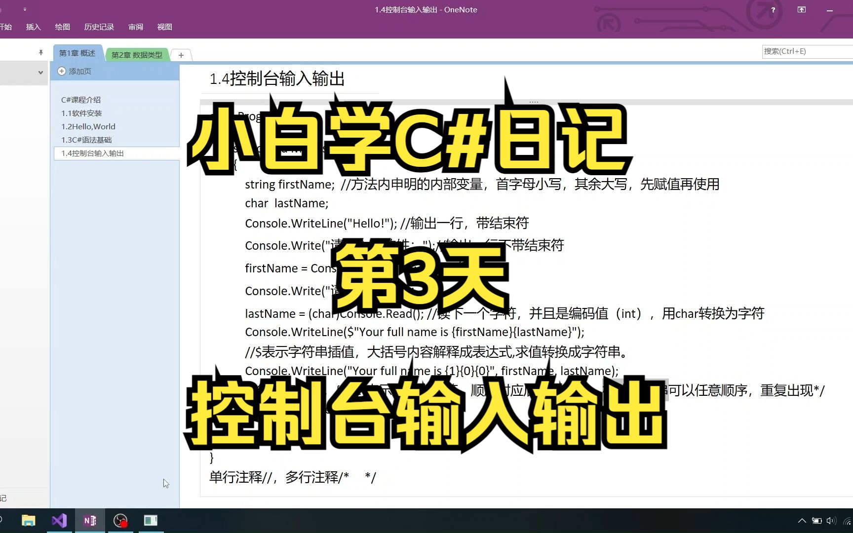 小白学C#日记  第3天 控制台输入输出哔哩哔哩bilibili