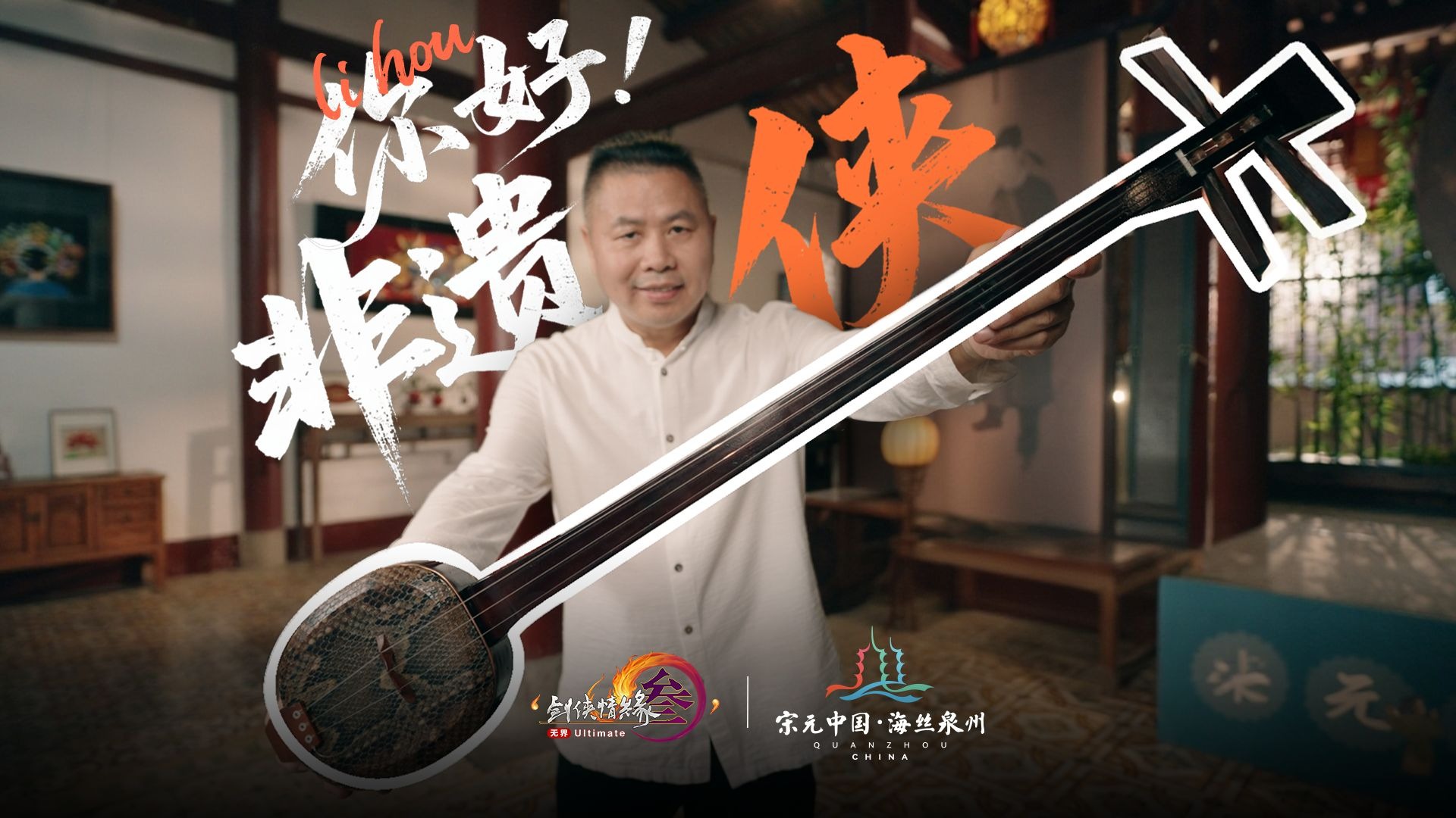 第一视角沉浸式做任务？剑网3 × 泉州市文旅局非遗联动企划上线！