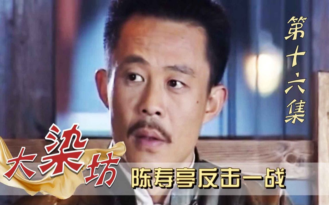 陈六子胖揍林家经理,巧设局精彩反击,差点搞垮对手!哔哩哔哩bilibili