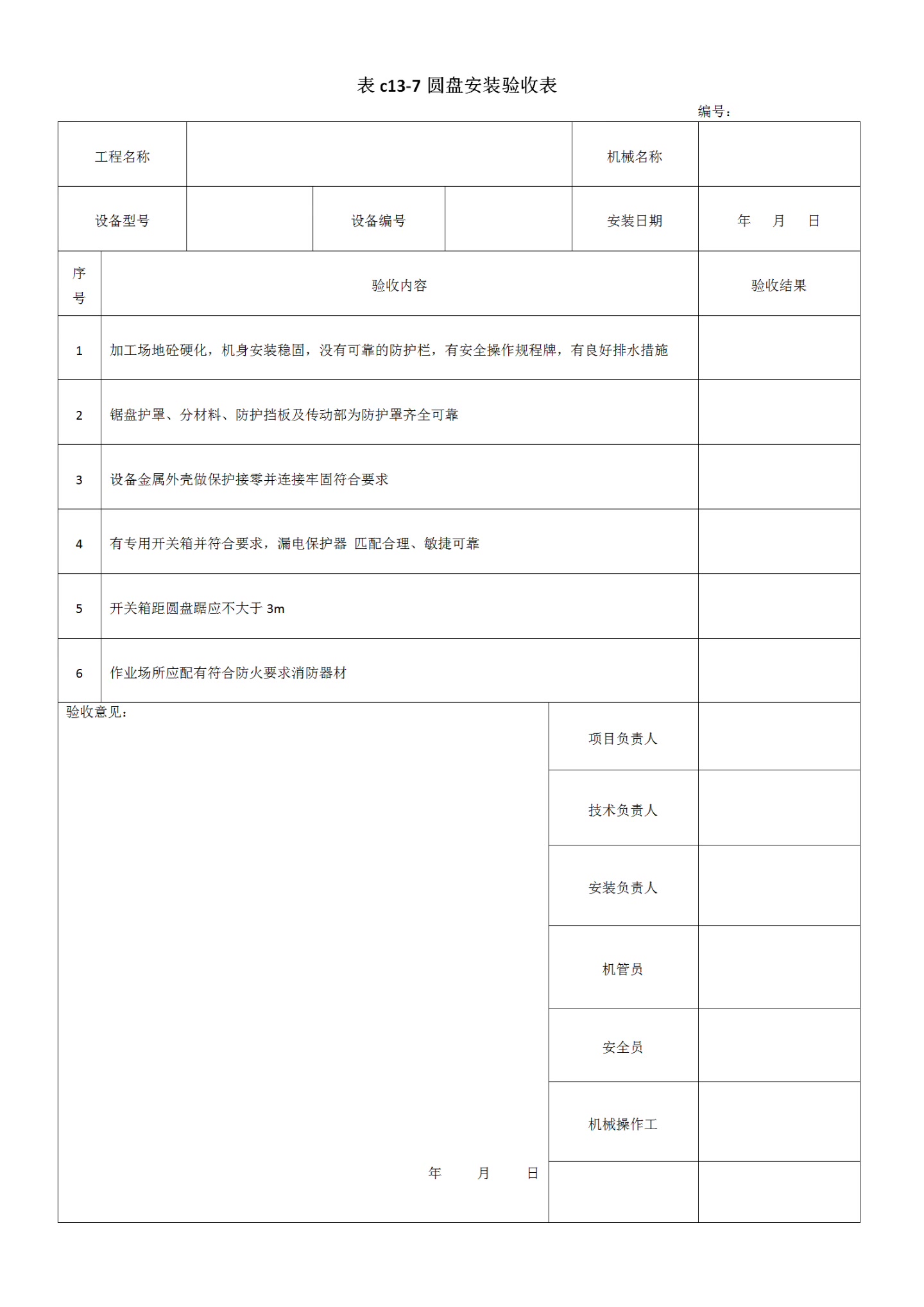 建筑施工安全管理台账表格【word】哔哩哔哩bilibili