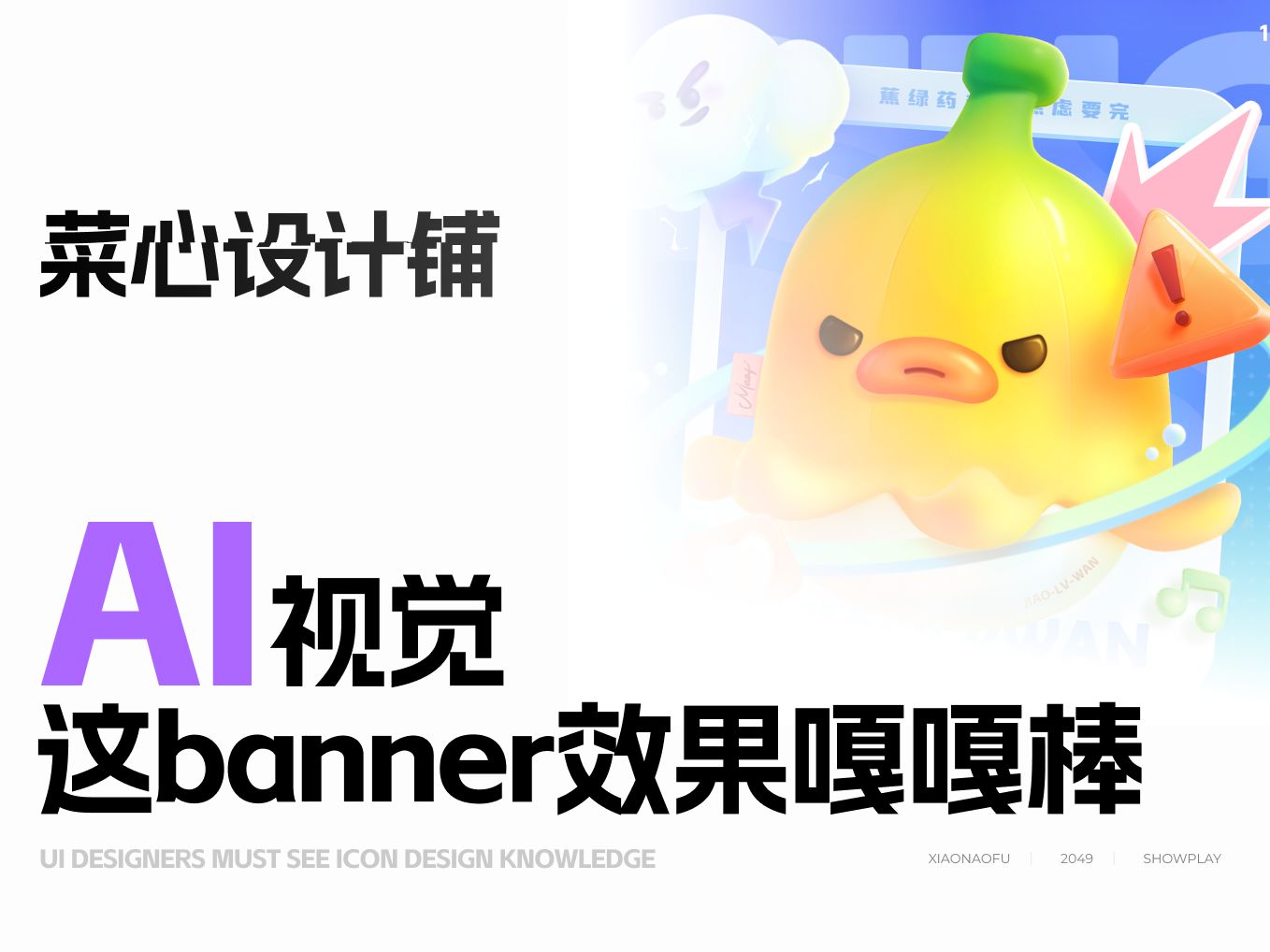 看咱视觉课学员用AI辅助的banner图,这效果真棒呀!哔哩哔哩bilibili