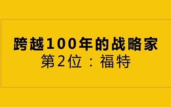 亨利ⷮŠ福特:制造人人都买得起的汽车哔哩哔哩bilibili