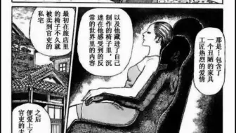 伊藤润二怪奇漫画馆 人间椅子 哔哩哔哩 Bilibili