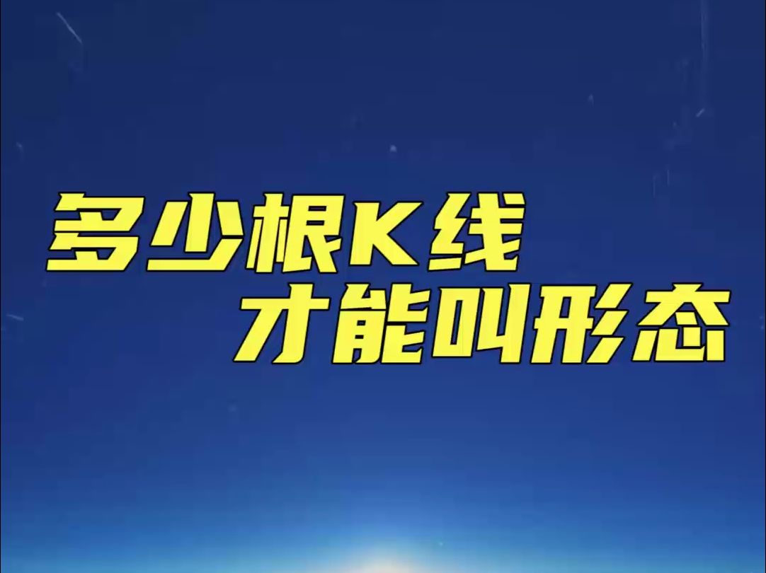 第1节：形态玄机之形态理论概述