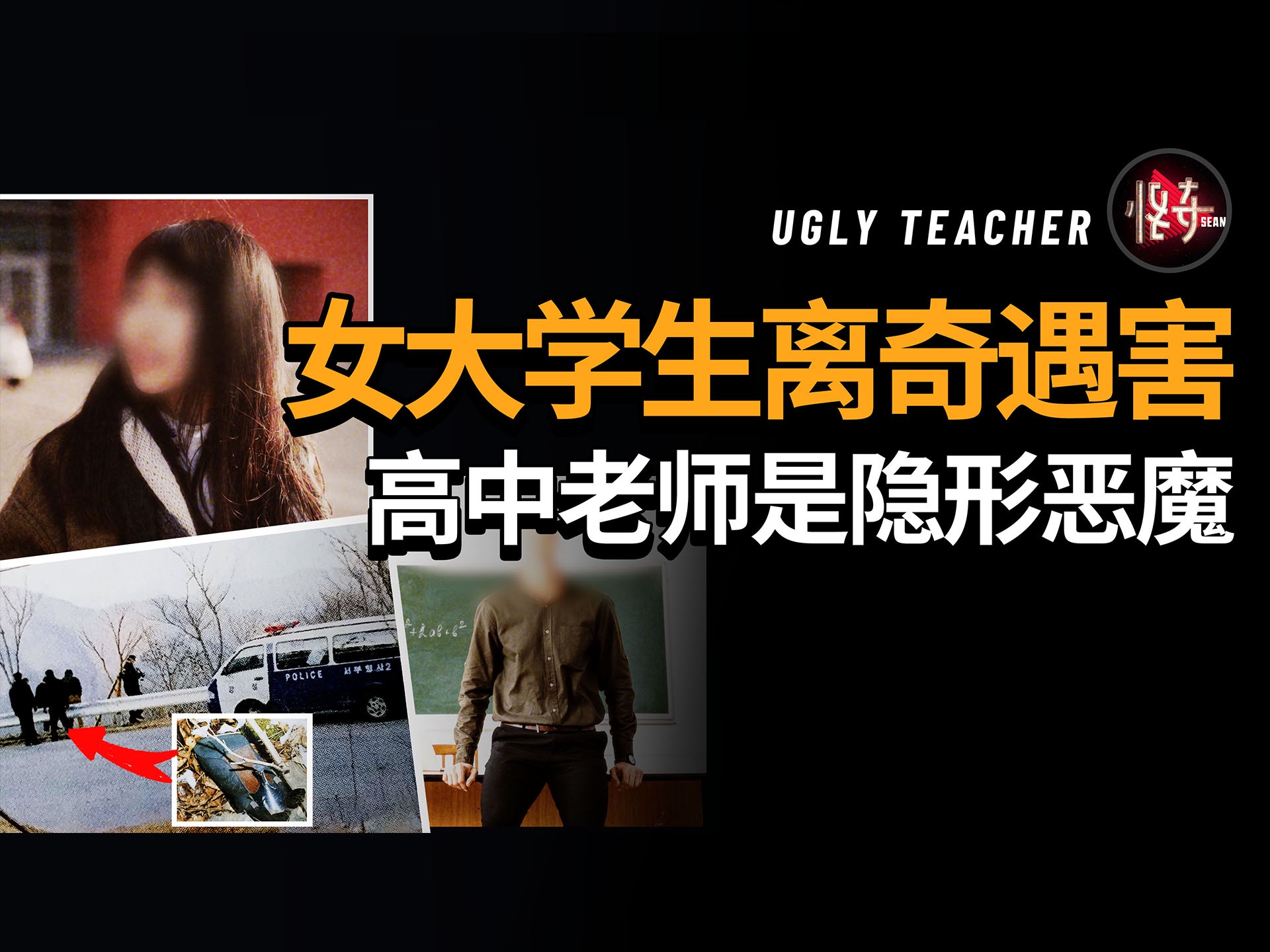 人面兽心的老师隐藏很深!班里女同学如何惹怒了他?校园丑闻被揭开|怪奇肖恩哔哩哔哩bilibili