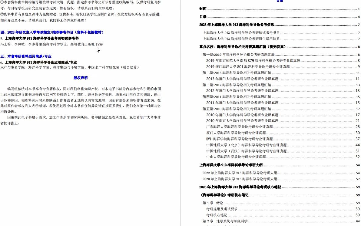 [图]【电子书】2023年上海海洋大学913海洋科学导论考研精品资料