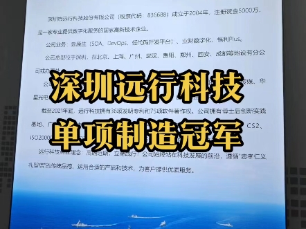 深圳远行科技单项制造冠军#高新技术企业 #智能制造 #科技兴国引领世界哔哩哔哩bilibili