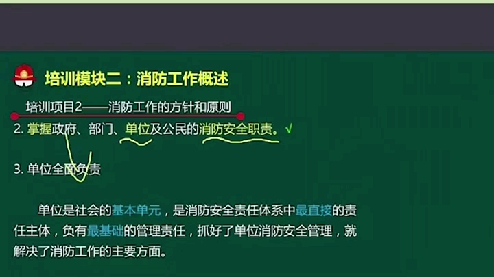 【消防设施操作员】培训模块二22消防工作的方针和原则(一)哔哩哔哩bilibili