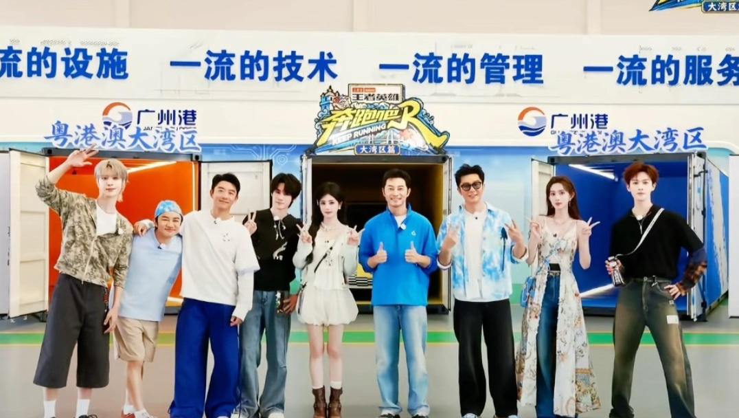 跑男团第一站大合照来啦