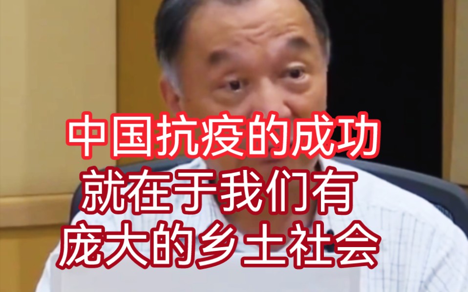 温铁军教授:中国抗疫的成功就在于我们有庞大的乡土社会.哔哩哔哩bilibili