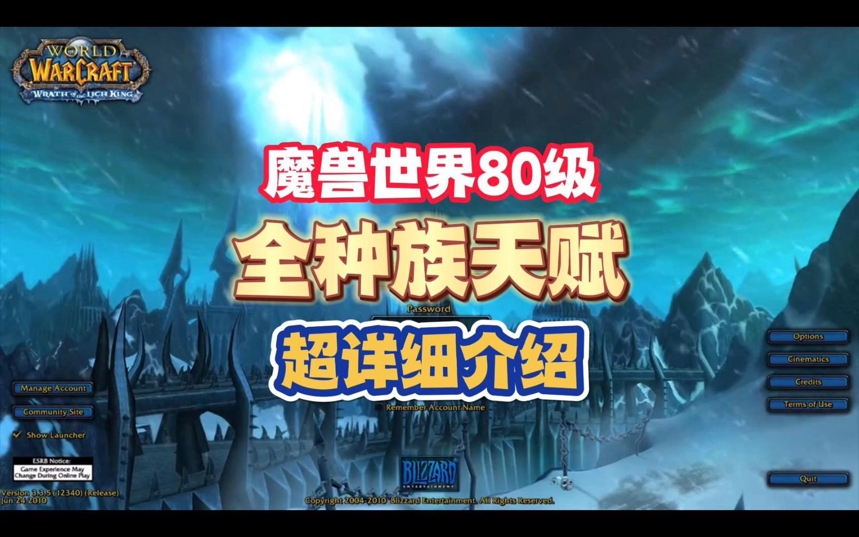 魔兽世界80级全种族天赋详细介绍,想玩好先选好种族!网络游戏热门视频