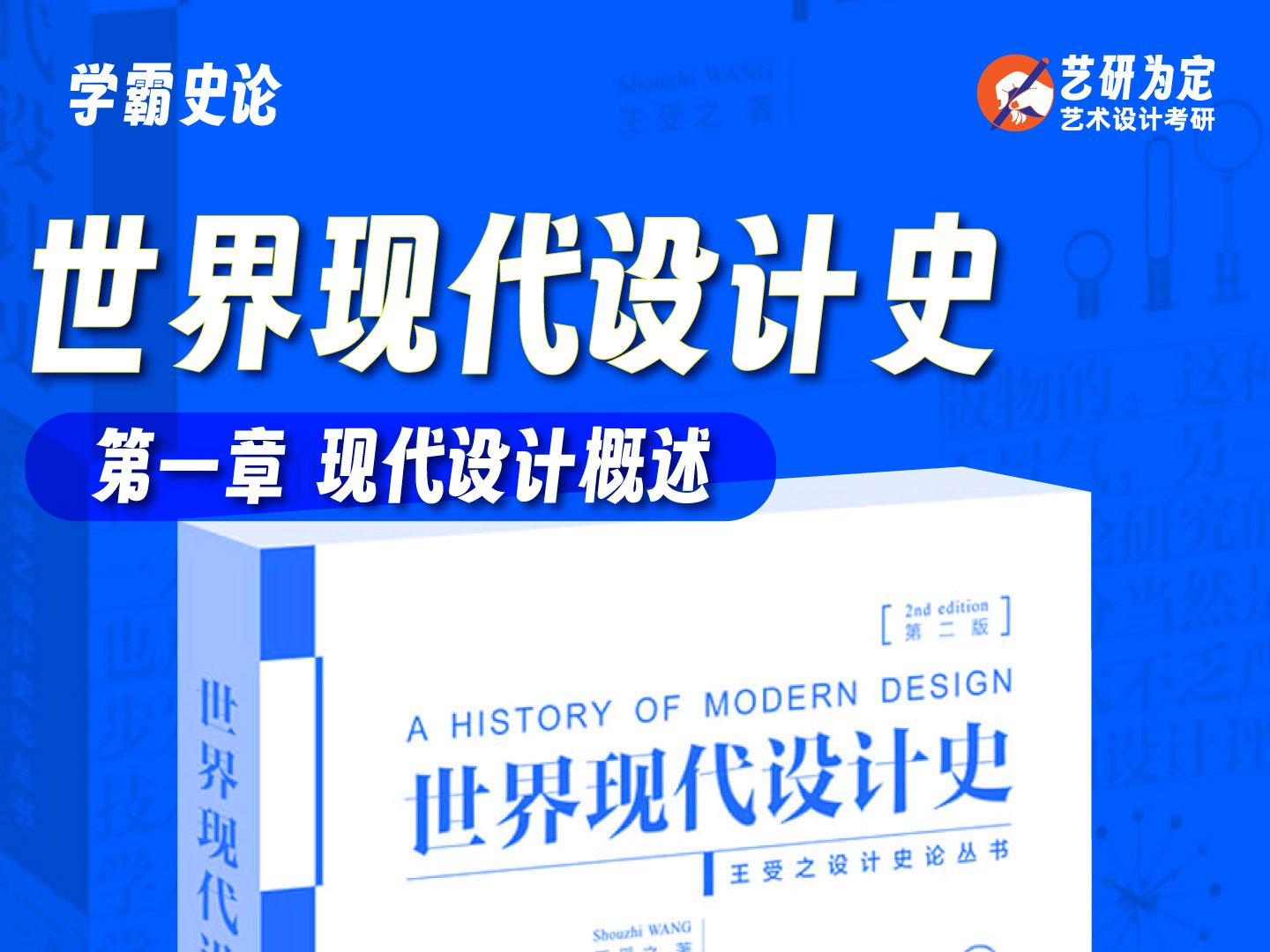 世界现代设计史 | 第一章 | 现代设计概述