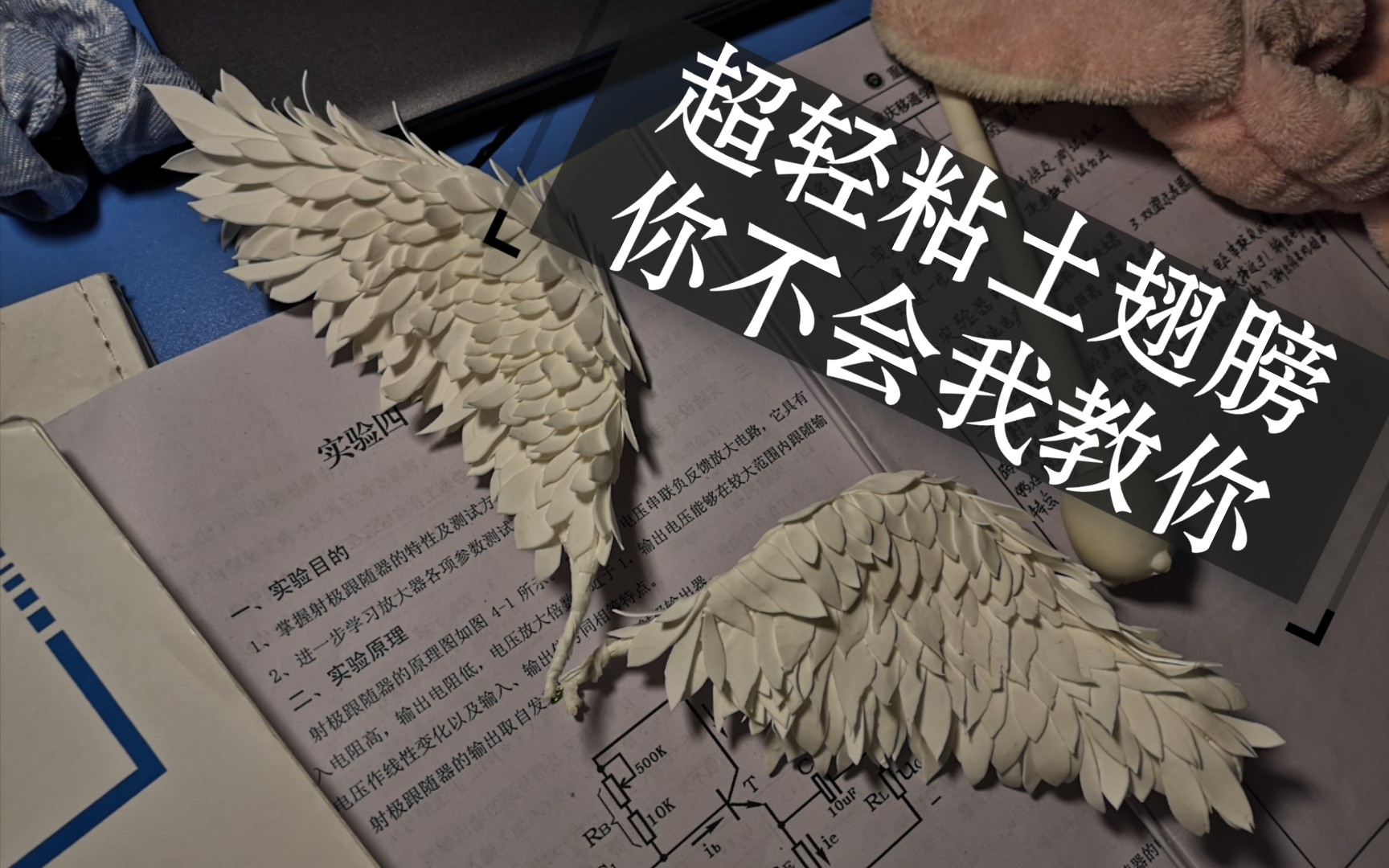 超轻粘土翅膀教程简单你一定能会