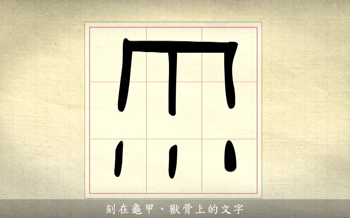 [图]漢字說故事之“雨”字。《说文解字》雨：水从雲下也。一象天，冂象雲，水霝其閒也。凡雨之屬皆从雨。𠕲。古文。