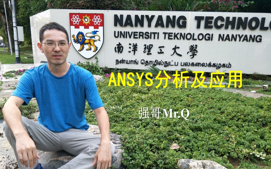 1.1 ANSYS各个模块介绍哔哩哔哩bilibili