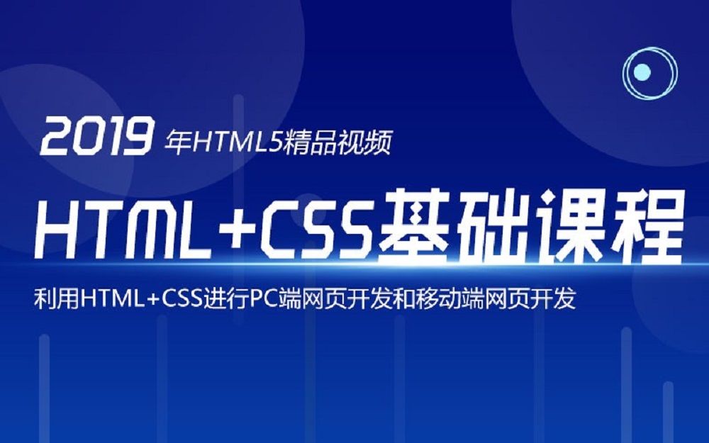 扣丁学堂HTML5视频教程全套HTML+CSS零基础入门到精通视频教程哔哩哔哩bilibili