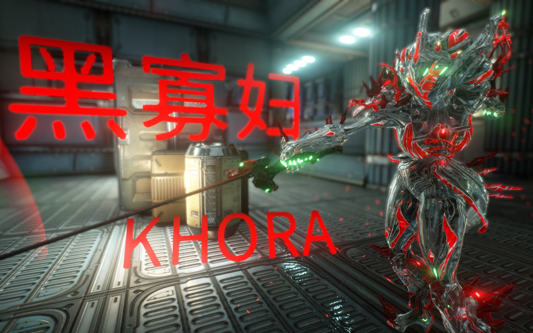 想尝尝我的毒液吗warframe星际战甲主题配色28黑寡妇猫甲khora