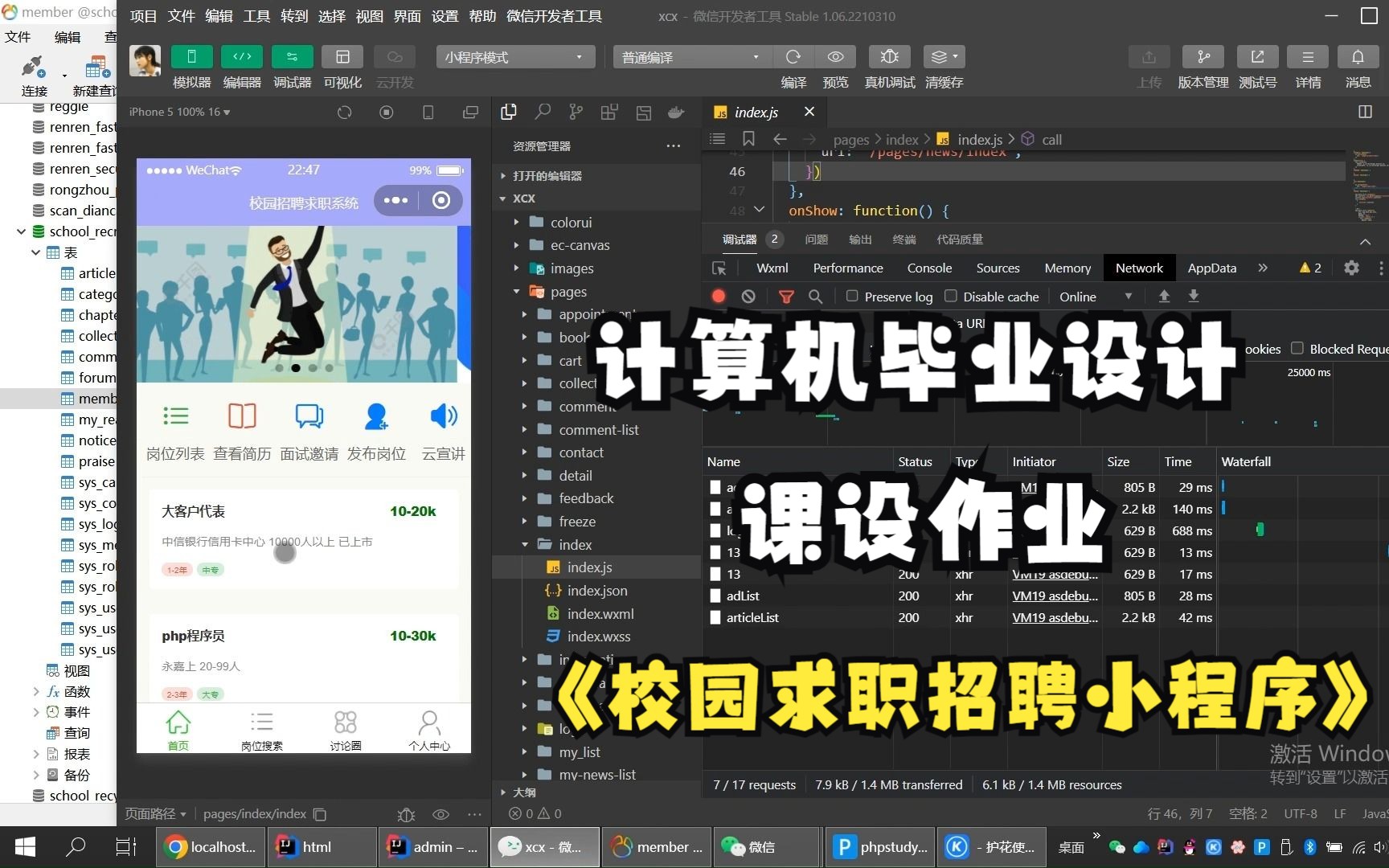计算机毕业设计and课设作业之校园求职招聘小程序 微信小程序开发哔哩哔哩bilibili