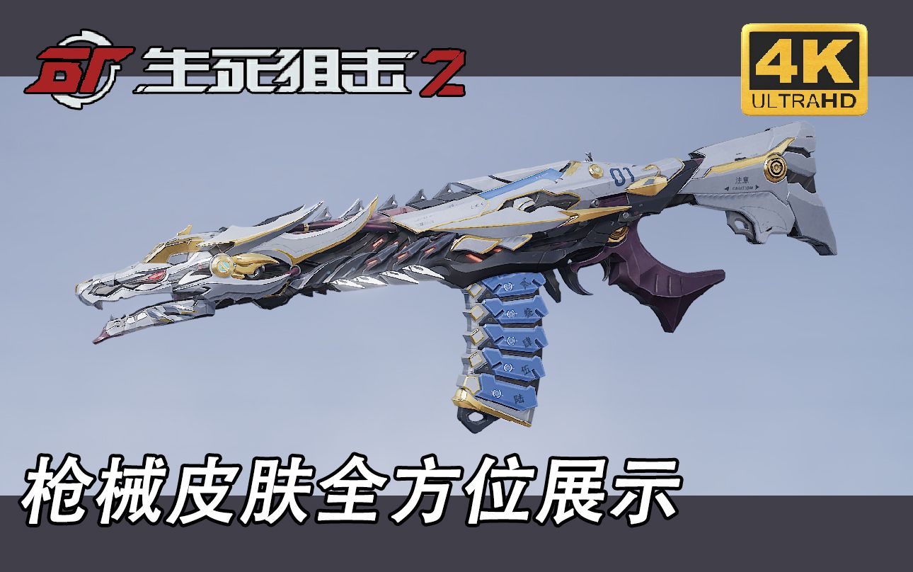 4k【生死狙击2】枪身变形化龙 qbz192 狂龍 武器检视 开火换弹 配件