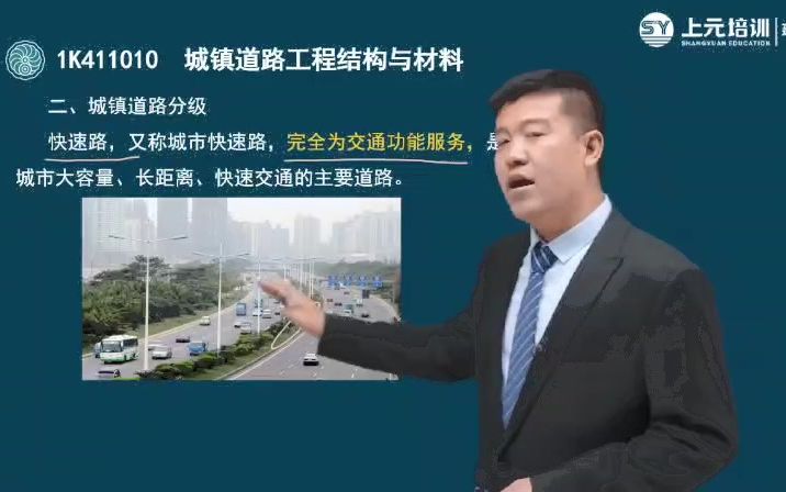 备考二建市政专业?如皋上元教育董老师带你看看市政的相关知识点!哔哩哔哩bilibili