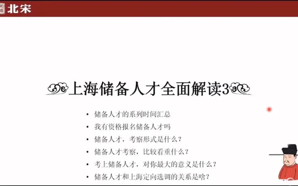 【储备干部招聘指南】上海储备人才考察形式及简历筛选条件哔哩哔哩bilibili