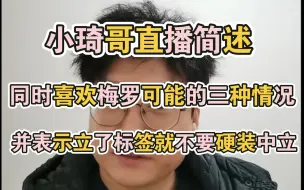 Download Video: 体育琦谈直播简述同时喜欢梅西与C罗可能是因为三种情况，并表示立了标签就不要硬装中立。