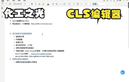 通过CSL编辑器自定义参考文献的格式哔哩哔哩bilibili