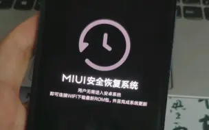 Tải video: 小米10系列新增MIUI安全恢复系统 不用线刷即可救砖