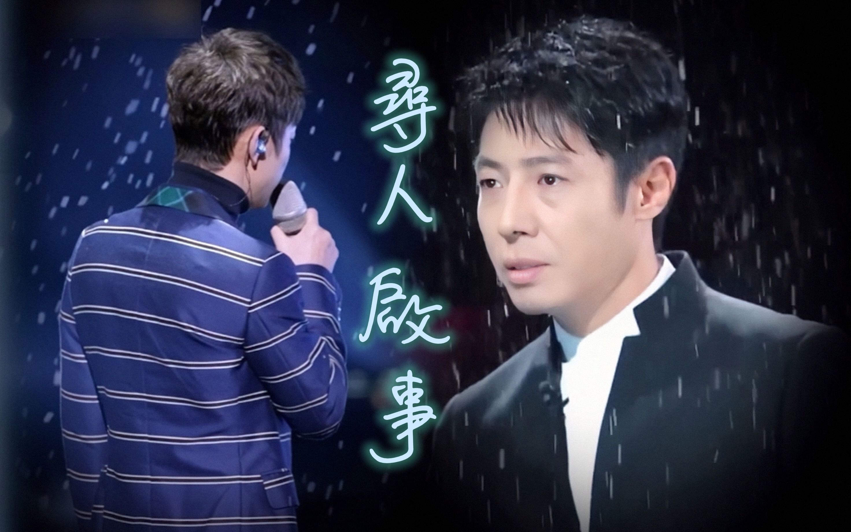 【双北/撒贝宁何炅】寻人启事 | 我多想找到你