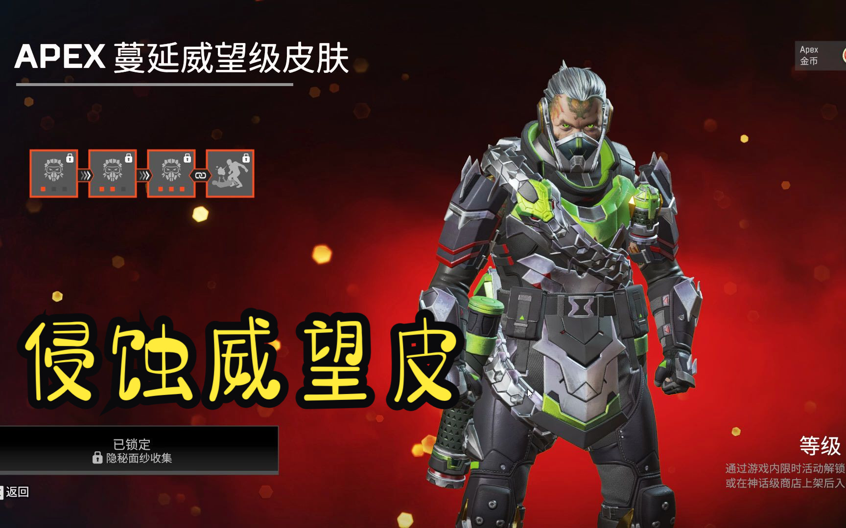 apex侵蚀威望皮收集加商店更新预览