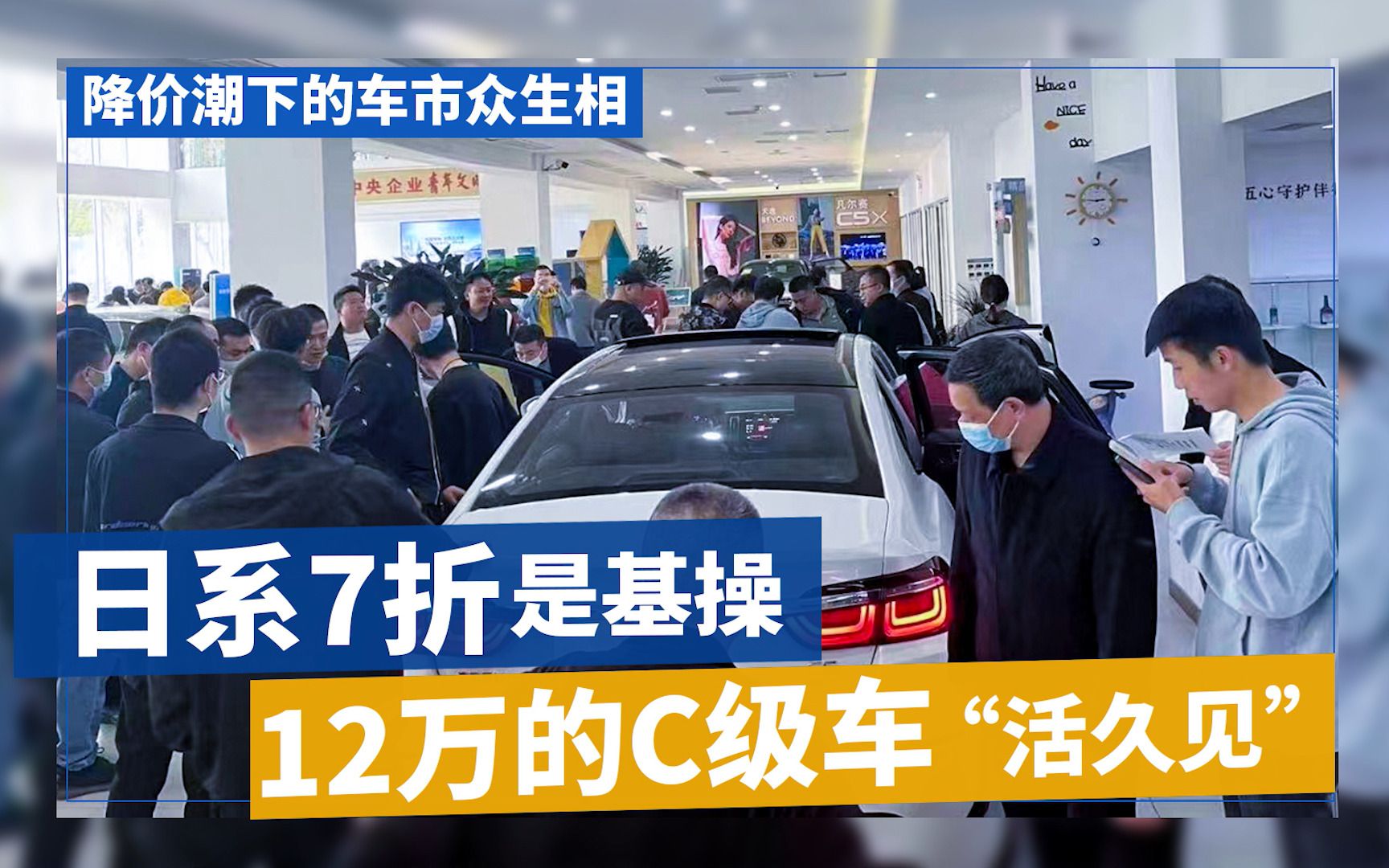 降价潮下车市众生相:日系7折是基操 12万的合资C级车“活久见”哔哩哔哩bilibili