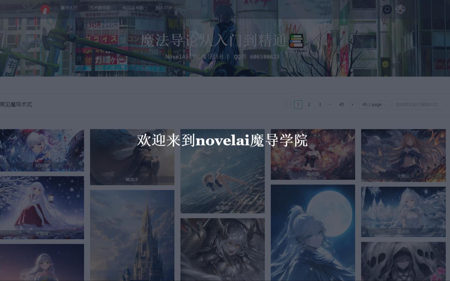 NovelAi中文论坛在线图片生成计划tag大全,魔导学院招生中!!哔哩哔哩bilibili