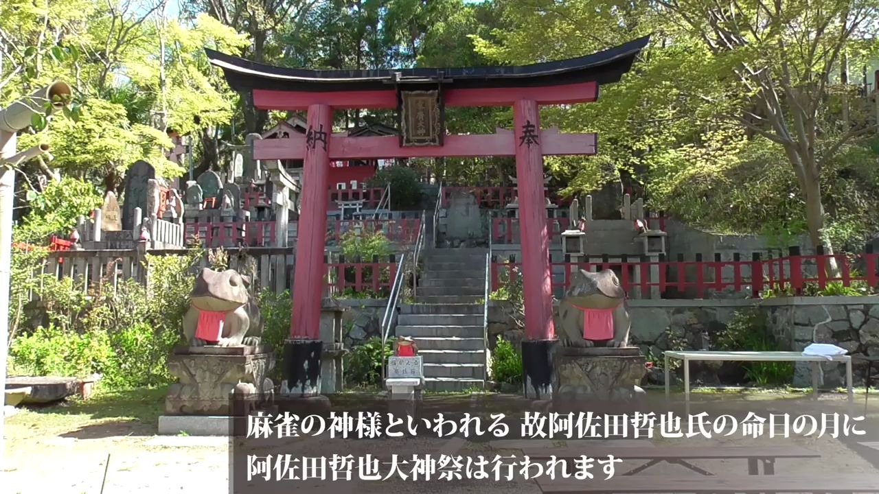 [图]日本麻将 阿佐田哲也大神祭