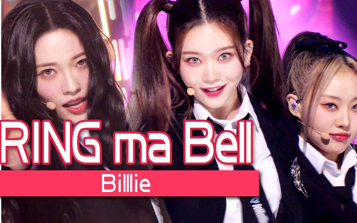 [图]【官方】《人气歌谣》响起通向美好世界的大门！Billlie《RING ma Bell》