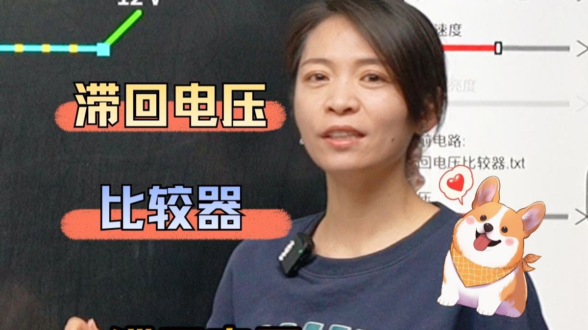太干了！滞回电压比较器