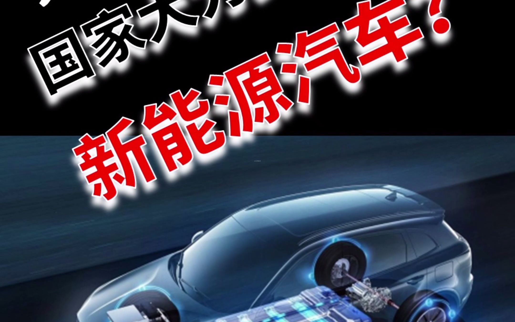 (电车的朋友)为什么国家大力支持新能源汽车? #新能源汽车[话题]#哔哩哔哩bilibili