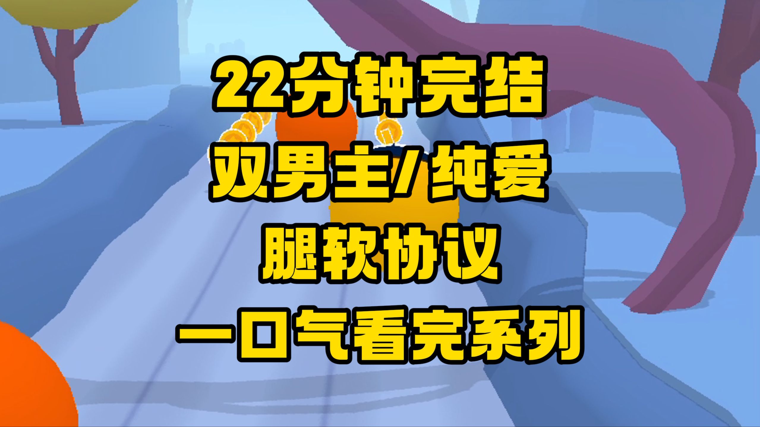 【完结文】好卡的双男主纯爱文来咯~人前冷漠,背地似火!哔哩哔哩bilibili